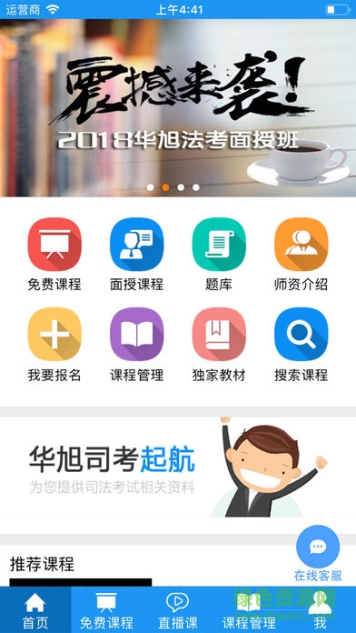 华旭法考手机app v5.6.5 安卓版4