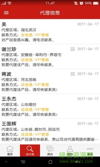 中国食品招商网客户端 v3.3.7 安卓官方版0