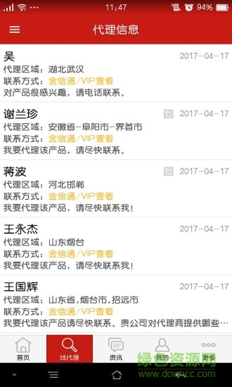 中国食品招商网客户端 v3.3.7 安卓官方版1