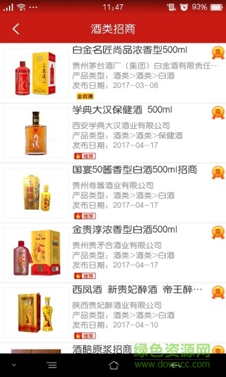 中国食品招商网客户端 v3.3.7 安卓官方版2