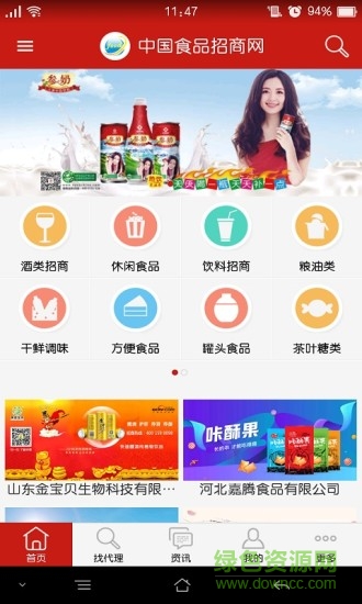中国食品招商网客户端 v3.3.7 安卓官方版3