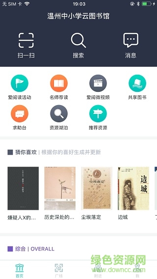 溫州云圖書館平臺2