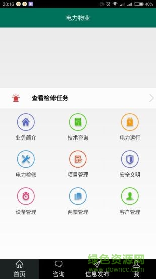 电力物业 v1.1.4 安卓版0