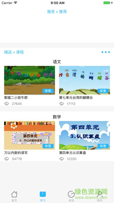 江苏和教育家长ipad版 v6.0.4 苹果中小学版2