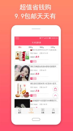 特貨街(優(yōu)惠購物) v1.1 安卓版 1