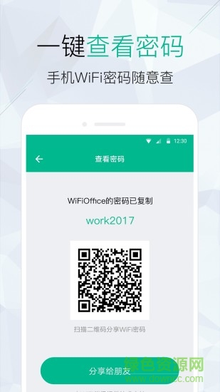 手机WiFi密码查看仪 v1.0.9 安卓版0