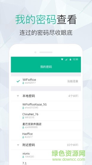 手機(jī)WiFi密碼查看儀1