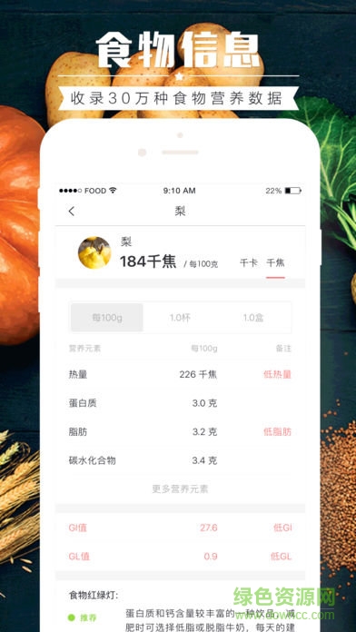 食物库查热量ios版 v3.3.8 iPhone版2