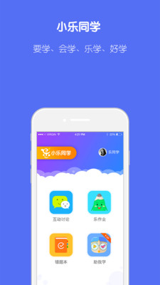 小乐同学app