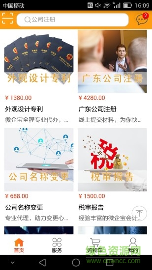 深圳微企宝手机版 v1.4.0 安卓版0