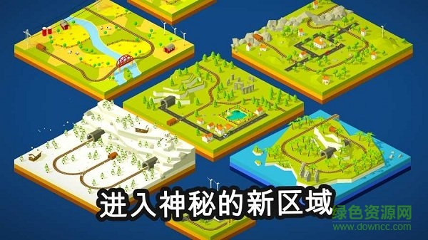 引导火车手机游戏 v1.2.1 安卓版2