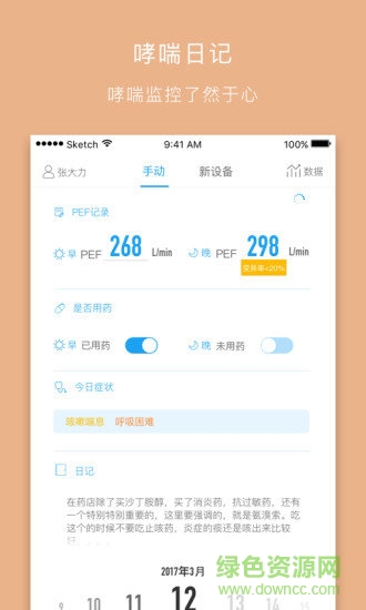 哮喘管家患者版 v2.6.4 安卓版1