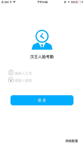 汉王人脸考勤机软件 v2.3.42 安卓版0