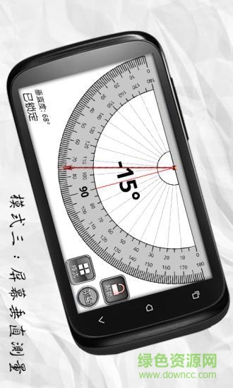 手机角度测量仪软件 v2.1.2 安卓手机版0