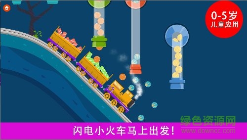 閃電小火車總動員 v1.0.5 安卓版 0