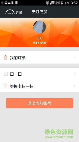 店员扫码app