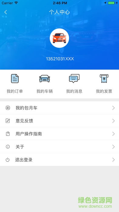 阳江停车易 v1.2.4 安卓版1