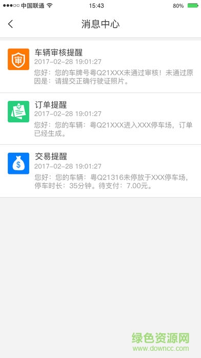 阳江停车易 v1.2.4 安卓版3