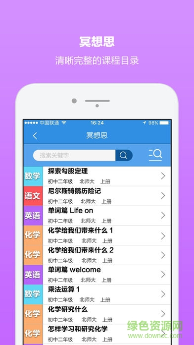 A计划教育app