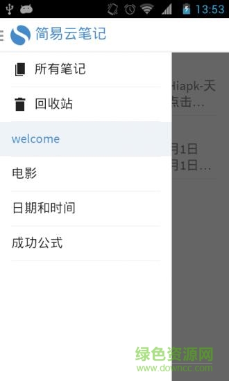 simplenote透明便签 v2.32 安卓中文最新版1