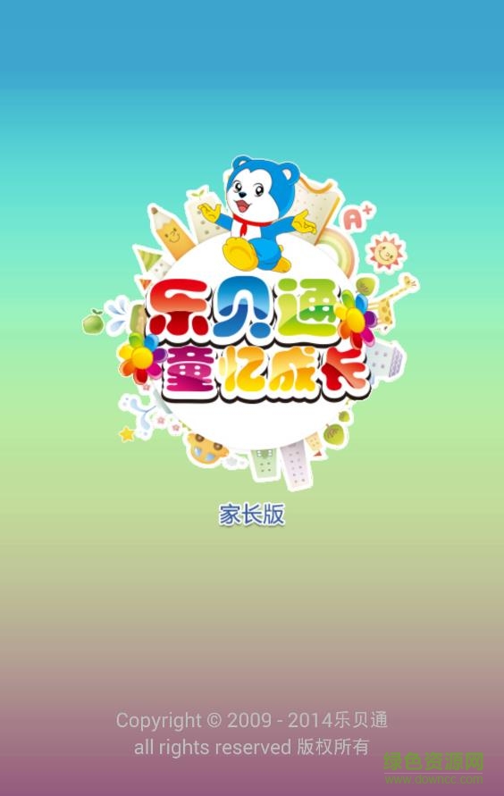 童憶成長app