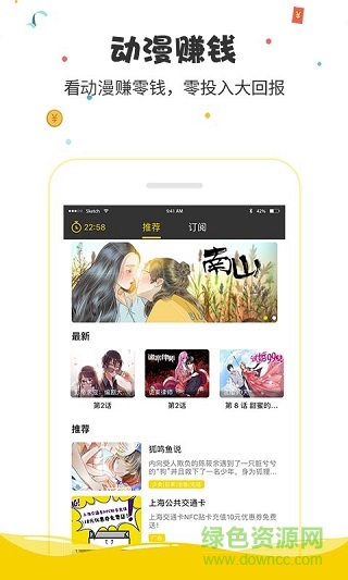 惠动漫软件ios v5.0.1 iphone版2