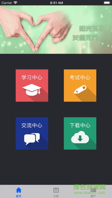 中国盲人协会网站客户端 v1.0 官方安卓版0
