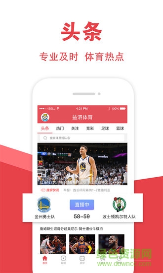 深圳益泗体育 v2.0.4 安卓版0