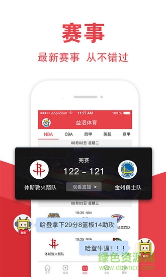 深圳益泗体育 v2.0.4 安卓版1