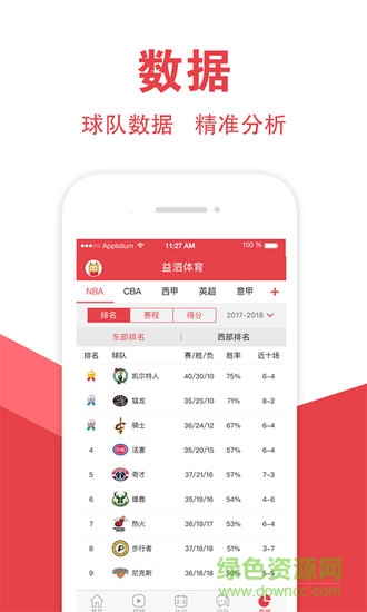 深圳益泗体育 v2.0.4 安卓版2