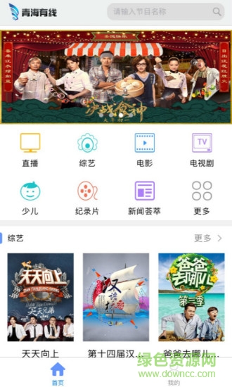 青海有线(电视网上缴费) v1.0.0.3 安卓版3