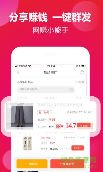 惠买联盟手机客户端 v7.8.0 安卓版1