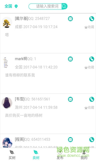 苗木圈 v10.10.3 安卓版 1