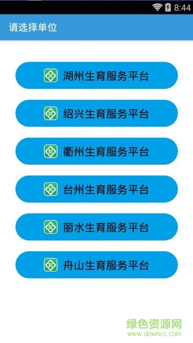 台州生育服务平台(浙江生育服务平台) v1.1.30 安卓版0
