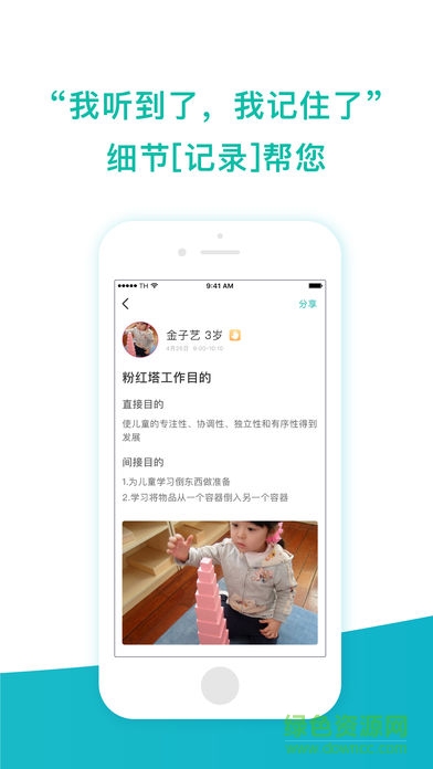 蒙氏手记app下载