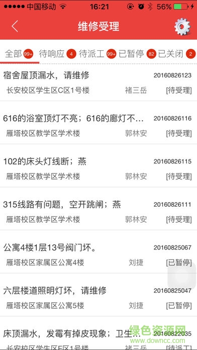 重庆文理学院移动后勤 v2.0.2 安卓版1