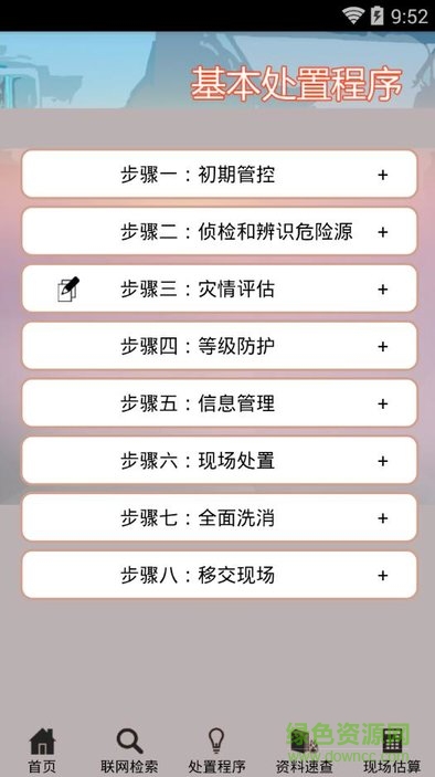 危化品处置微平台app