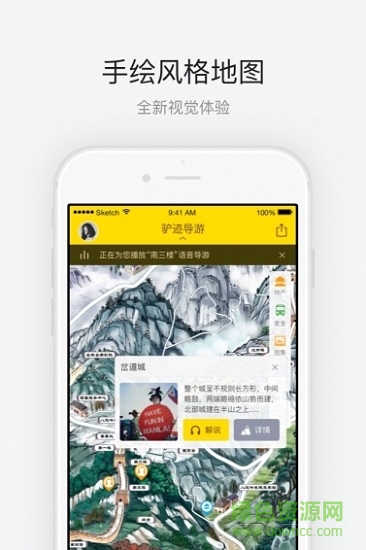 長城八達嶺app