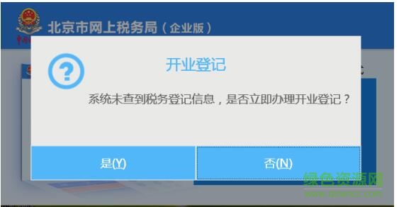 北京市网上税务局企业版升级包