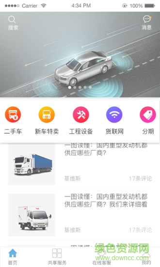 驿道用车app