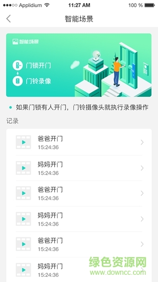 中移智家app