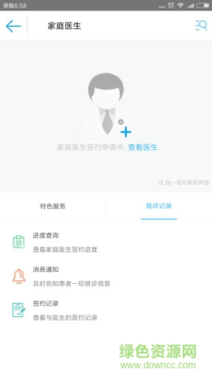 云南省中医医院app