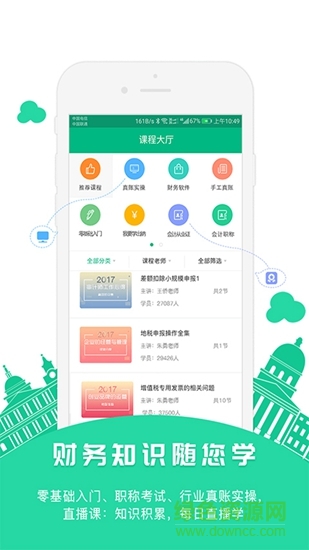 正大會計(jì)課堂app