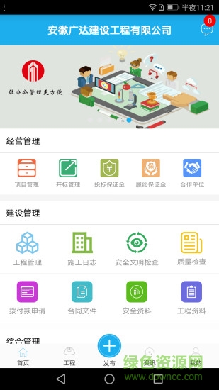 广达建设app