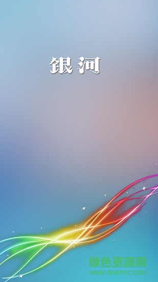 银河learning app