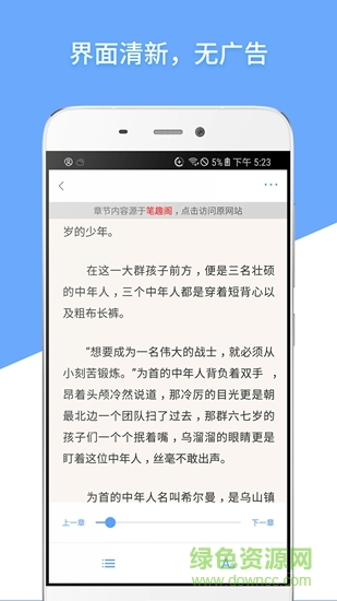 快搜小说大全app