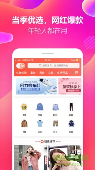 小鱼优选app