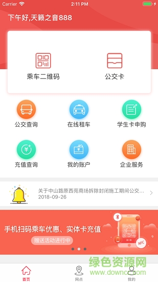 宜春公交行手机版 v1.2.0 安卓版1