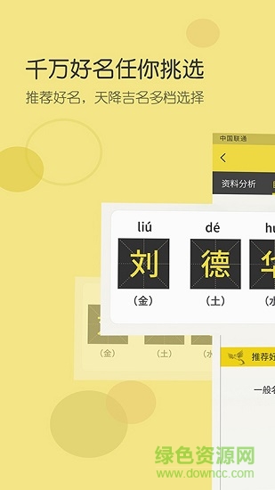 起名字 v2.2.3 安卓版1