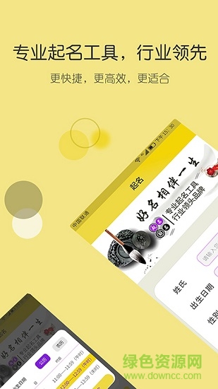 起名字 v2.2.3 安卓版3